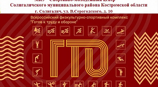 ВФСК ГТО 